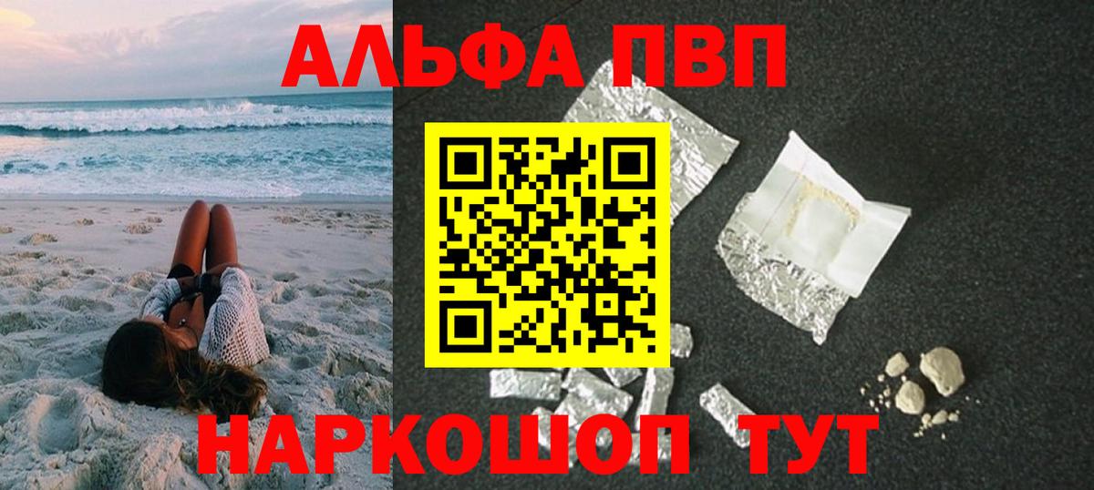 A PVP СК  A-PVP СК  купить наркотики сайты  Alfa_PVP  Рославль  Вход с VPN 