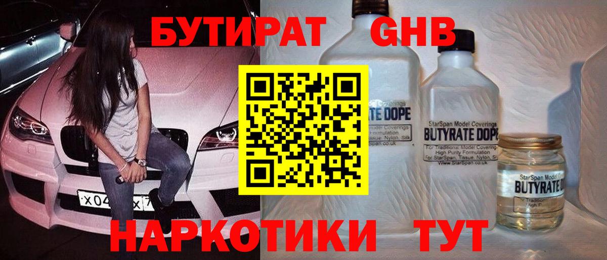 Рославль  Бутират GHB  Вход с VPN 
