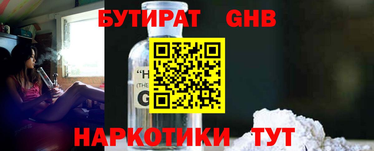 БУТИРАТ 99% Рославль
