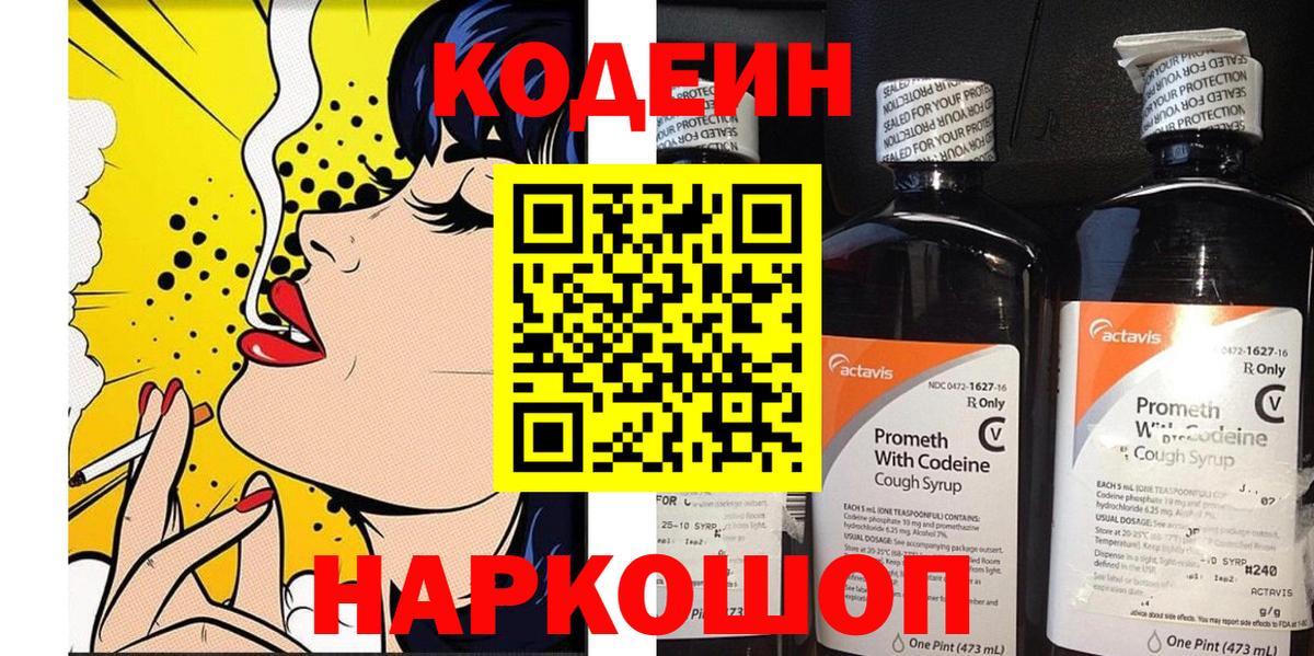Кодеиновый сироп Lean напиток Lean (лин)  Кодеиновый сироп Lean Purple Drank  Рославль  Вход с VPN 
