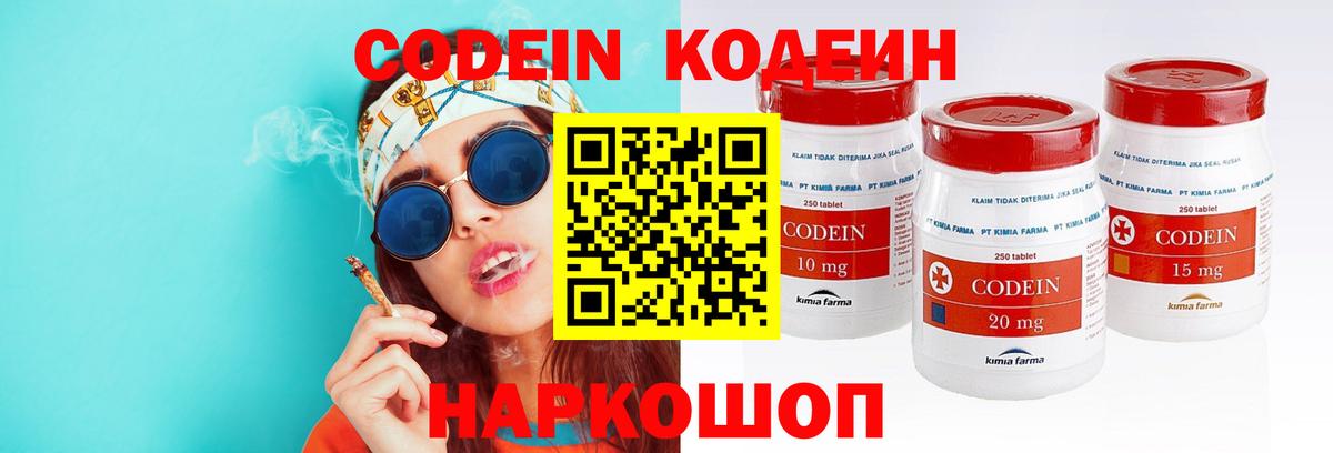 Кодеиновый сироп Lean напиток Lean (лин) Рославль