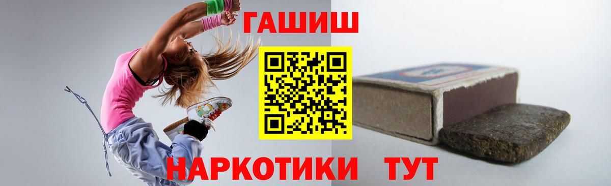 ГАШ hashish Рославль