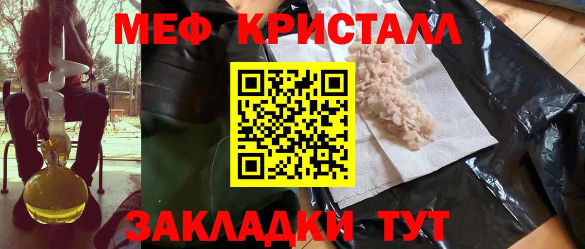 Меф кристаллы Рославль