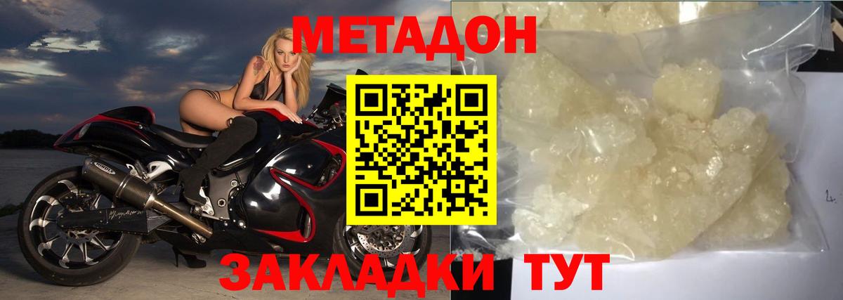 Метадон белоснежный  Вход с VPN  МЕТАДОН methadone  Рославль 